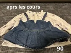 après les cours ワンピース 90 花柄トップス デニム 値下げ中