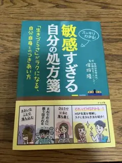敏感すぎる自分の処方箋