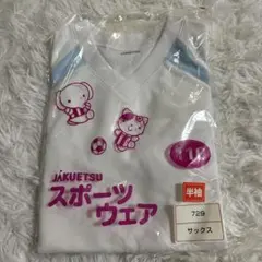 JAKUETS　体操服　110cm 半袖 新品未開封　ジャクエツ