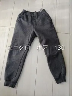 ユニクロ ボアスウェットパンツ 130 グレー