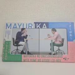 マユリカ　うなされながら見た夢のあとでCDBOX　きくゆめ　うなゆめ