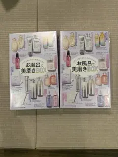 VoCE 2月号　付録　お風呂で美磨きBOX 2個セット