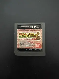 コナン&金田一　めぐりあう二人の名探偵　DSソフト