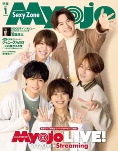 Myojo 2021年1月号 通常版 表紙SexyZone 切り抜き