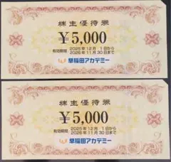 2026年最新】早稲田アカデミー 株主優待の人気アイテム - メルカリ