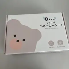 【★美品★】Olum ファン付きベビーカーシート