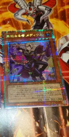限定特価 無垢なる者メディウス プリズマ