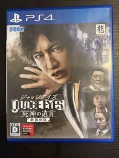 PS4 JUDGE EYES：死神の遺言 新価格版