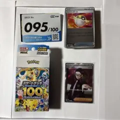 スタートデッキ 100 95番 ボスの司令 カラスバ フルセット ポケモンカードスタートデッキ100 No.095 カラスバ ボスの指令 SR仕様