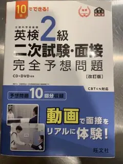 英検2級 二次試験・面接 完全予想問題