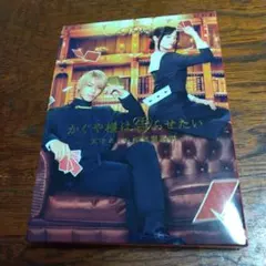 かぐや様は告らせたい～天才たちの恋愛頭脳戦～ 豪華版('19映画『かぐや様は告…