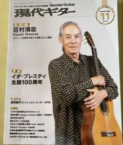 現代ギター 2024年11月号