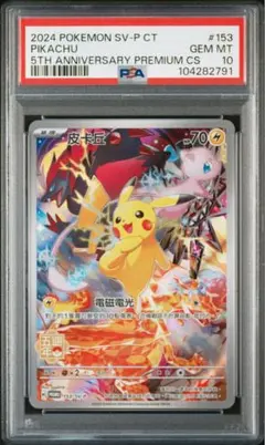 PSA10 ピカチュウ 5周年記念 プロモ ポケモンカード - メルカリ