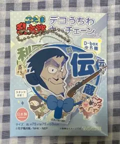 忍たま デコうちわキーチェーン 山田伝蔵
