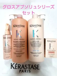 グロスアブソリュシリーズセット ケラスターゼのサムネイル