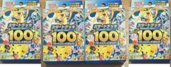 ポケモンカード　スタートデッキ100　バトルコレクション（新品未開封品）4個