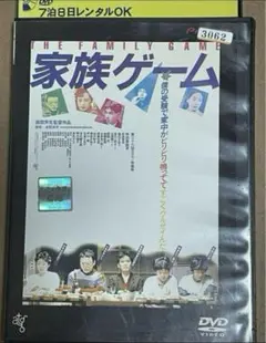 家族ゲーム DVD 松田優作 伊丹十三