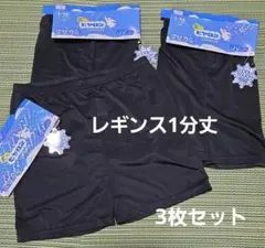 【まとめ売り】接触冷感　履くヒヤロン　1分丈　レッグウェア　L〜LL 3枚セット