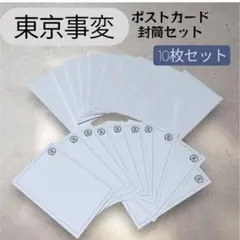 【レア】東京事変　椎名林檎　メッセージカードセット10枚　手紙　レター