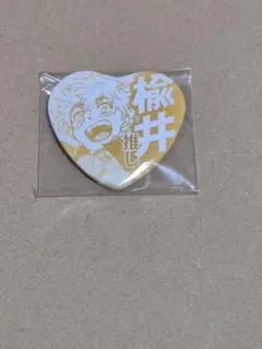 WIND BREAKER 推しアピール缶バッジ 楡井 秋彦