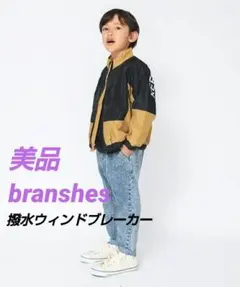 【美品】ブランシェス【撥水】ウインドブレーカー