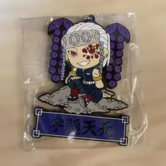 宇髄天元 くじラバーキーホルダー