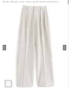 【GRL】 センタープレスタックワイドパンツ ai38 Mサイズ アイボリー