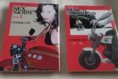 SEX MACHINE 西風 1巻・2巻セット SPコミックス