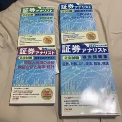証券アナリスト 2023年版 教材一式 TAC 証券アナリスト TACテキスト&問題集セット 証券アナリスト｜最新