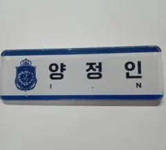 2025年最新】釜山 popup stray kids 名札の人気アイテム - メルカリ