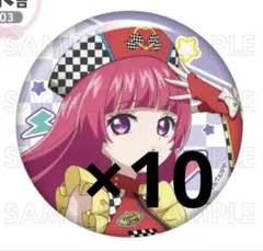 プリパラ まるくじ ハッピールートコーデ 末吉 缶バッジ 北条そふぃ そ