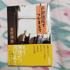 戸越銀座でつかまえて