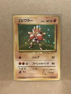 PSA10 エビワラー R :1ED [CP6 060/087] 20th PSA10】 エビワラー 20周年 060/087 ポケモンカード CP6 - メルカリ