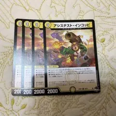 アシステストインコッピ 4枚