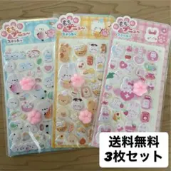 肉球ぷにぷにシール 3枚セット もちもち ぷくぷく 肉球シール