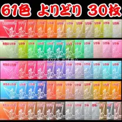 61色から選べる よりどり 30枚トーヨー 単色おりがみ 15cm