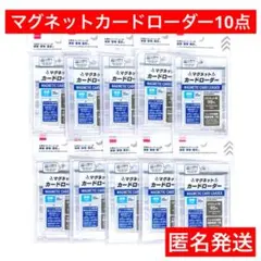 【匿名】ダイソー　マグネットカードローダー　10個　トレカ　収納　ケース　カード