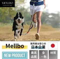 Mellbo 犬用リード ハンズフリー 140-170cm 調整可のサムネイル