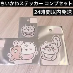 ちいかわベビー ちいかわ ステッカー スマホに貼れるサイズのプチステッカー