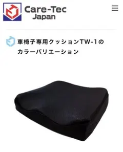 ケアテックジャパン 車椅子専用クッション メッシュブラックのサムネイル