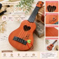✨新品未使用✨ミニウクレレ 4弦 ハート型 サウンドホール 木目調