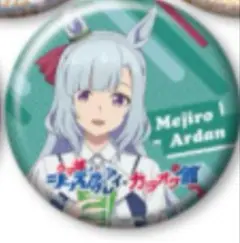ウマ娘 メジロアルダン 缶バッジ カラオケ館 コラボ ノベルティー 限定 1個