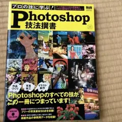 學習專業技巧！Photoshop技法精選集