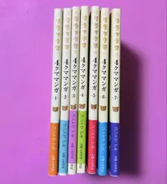 新品　リラックマ4クママンガ 1～7