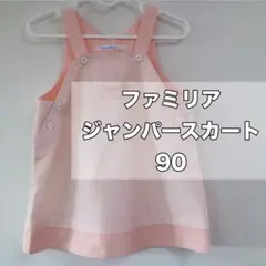 familiar ジャンパースカート 90 ピンク