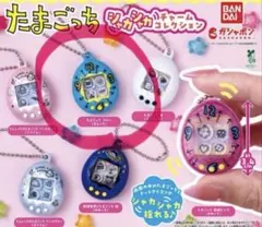 たまごっち　シャカシャカチャームコレクション　　たまごっち　ブルー（まめっち）