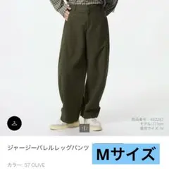 ジャージーバレルバックパンツ　UNIQLO ユニクロ　Mサイズ