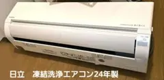 美品 HITACHI ルームエアコン 白くまくん RAS-KG22M(W) - メルカリ
