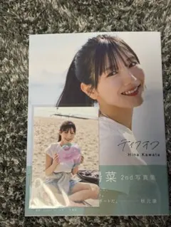 河田陽菜　テイクオフ　コーチャンフォー