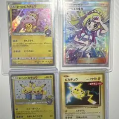 ト*ま様 【豪華300円オークション】豪華ピカチュウプロモ+リーリエの全力 SR